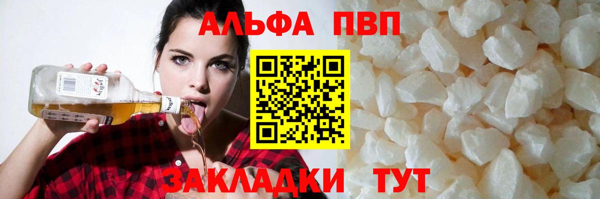 А ПВП Соль  Моршанск  Альфа ПВП VHQ 