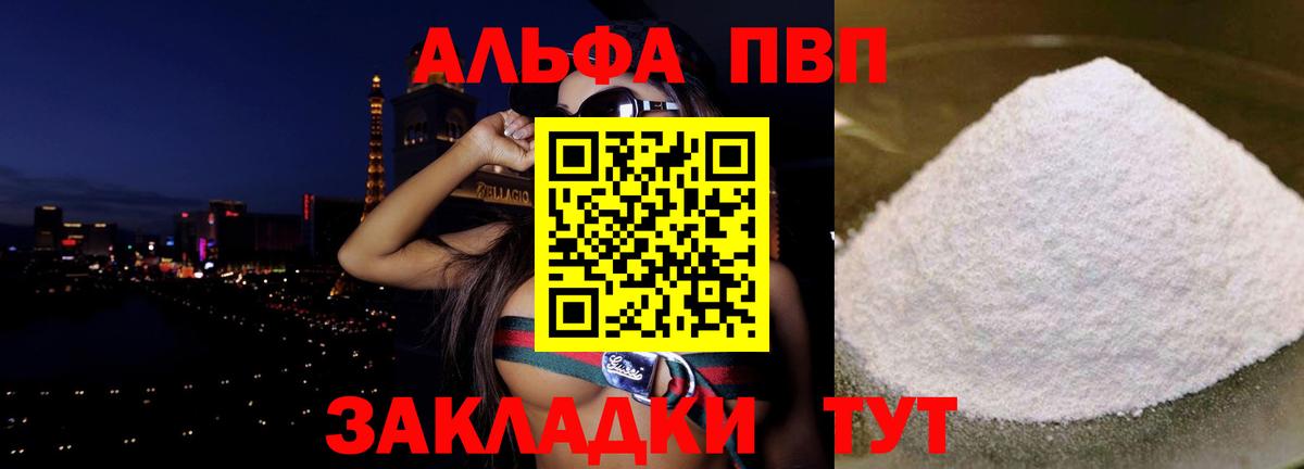 Alpha PVP кристаллы  APVP  Моршанск  Вход с VPN  Alpha PVP VHQ  Alpha-PVP мука 