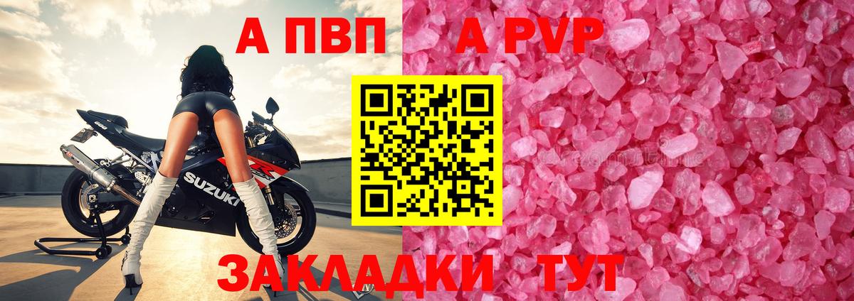 A-PVP крисы CK Моршанск