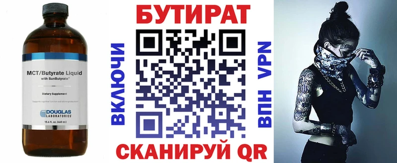 Бутират вода  Моршанск 