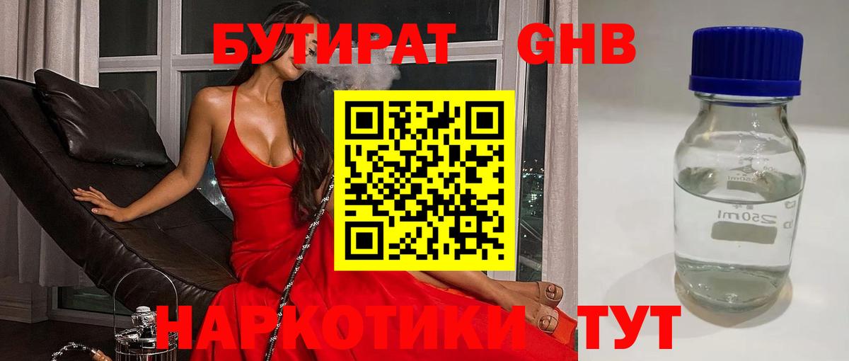 Бутират буратино  Вход с VPN  БУТИРАТ  Моршанск 