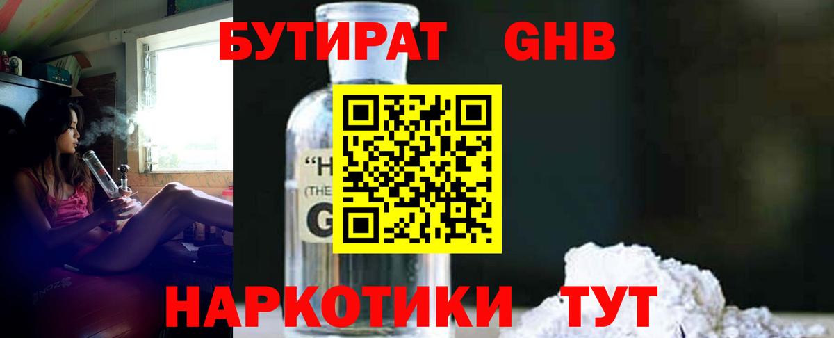 БУТИРАТ бутандиол Моршанск