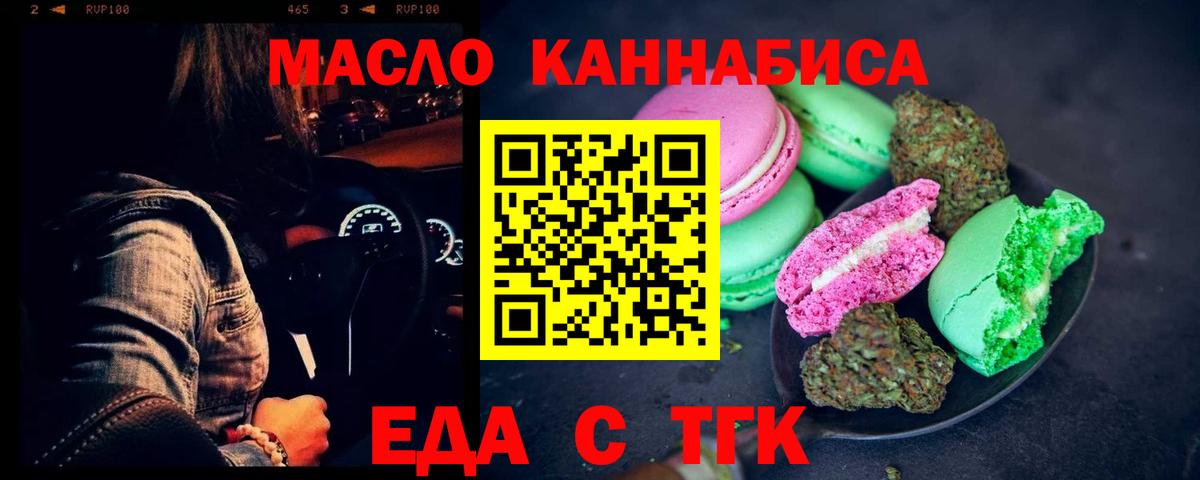Моршанск  Печенье с ТГК марихуана  Вход с VPN 
