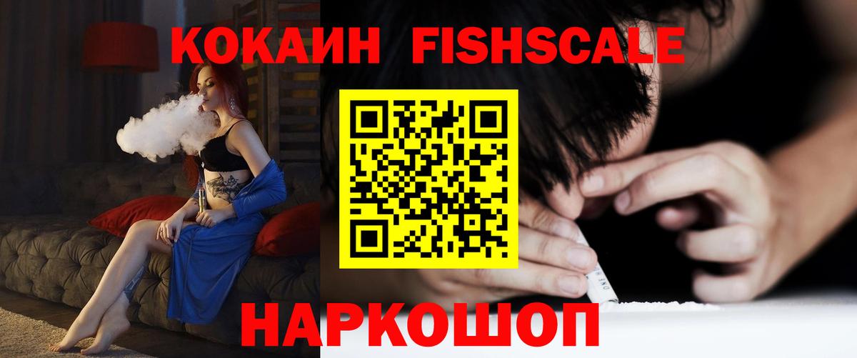 КОКАИН 99%  Моршанск  Кокаин  КОКАИН Fish Scale 