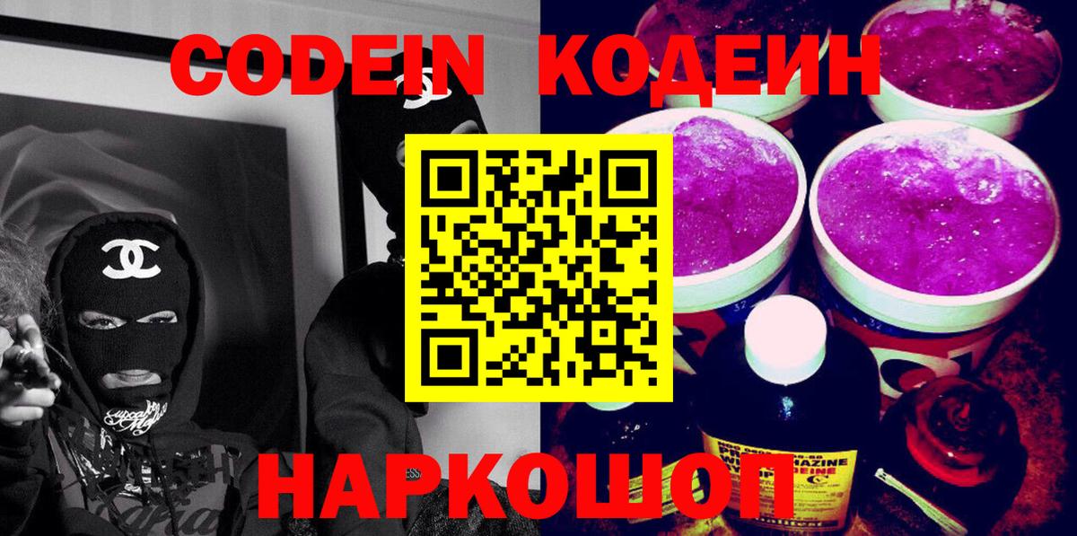 Моршанск  как найти наркотики  Вход с VPN  Кодеин напиток Lean (лин) 