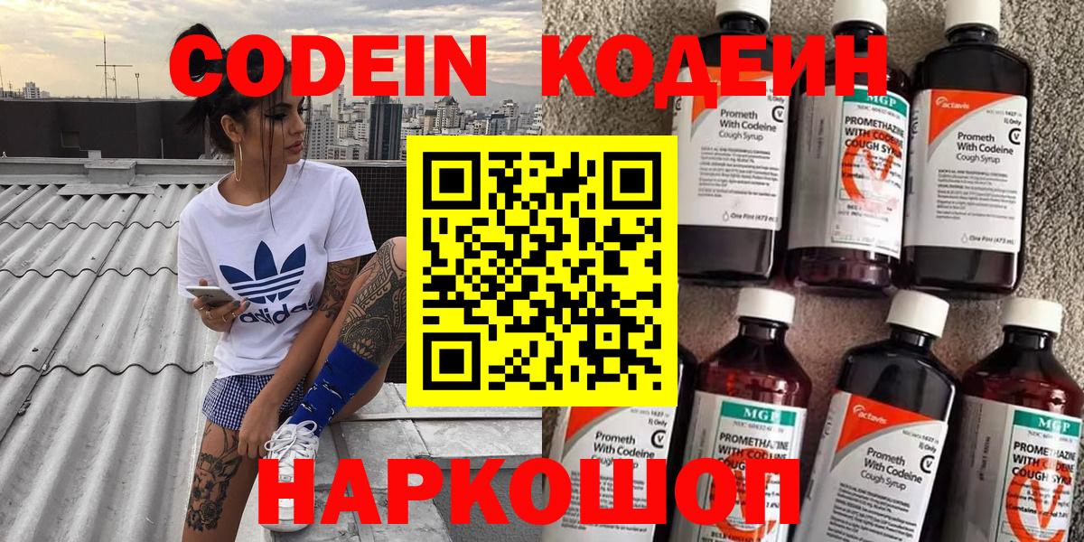 Кодеиновый сироп Lean Purple Drank Моршанск