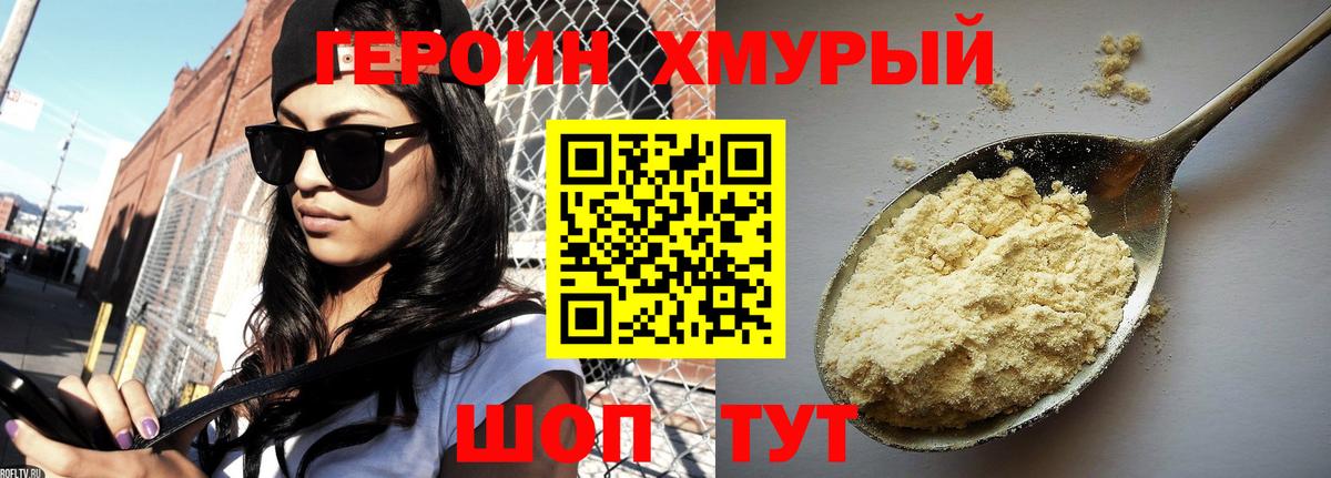 Героин  ГЕРОИН белый  Вход с VPN  Моршанск 