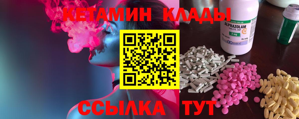 Моршанск  КЕТАМИН ketamine  Вход с VPN 