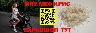 мяу мяу кристалл Обнинск