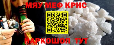 мяу мяу кристалл Обнинск