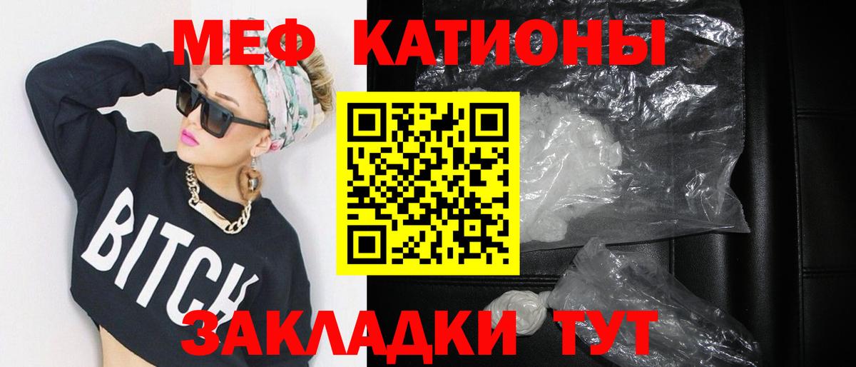 Меф кристаллы  МЕФ кристаллы  МЕФ  МЯУ-МЯУ  Вход с VPN  Моршанск 