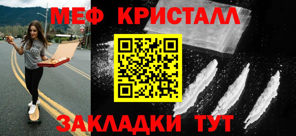 Меф кристаллы Моршанск