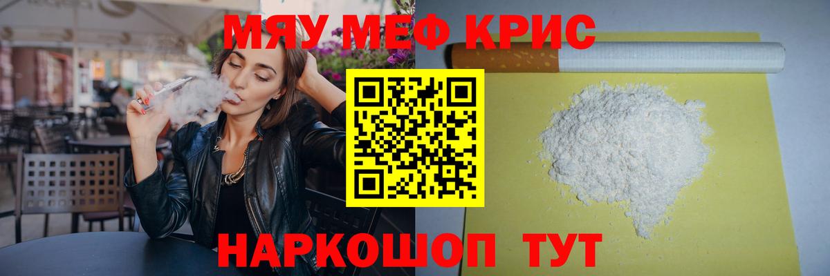 МЕФ mephedrone  Меф  Моршанск  Меф mephedrone 