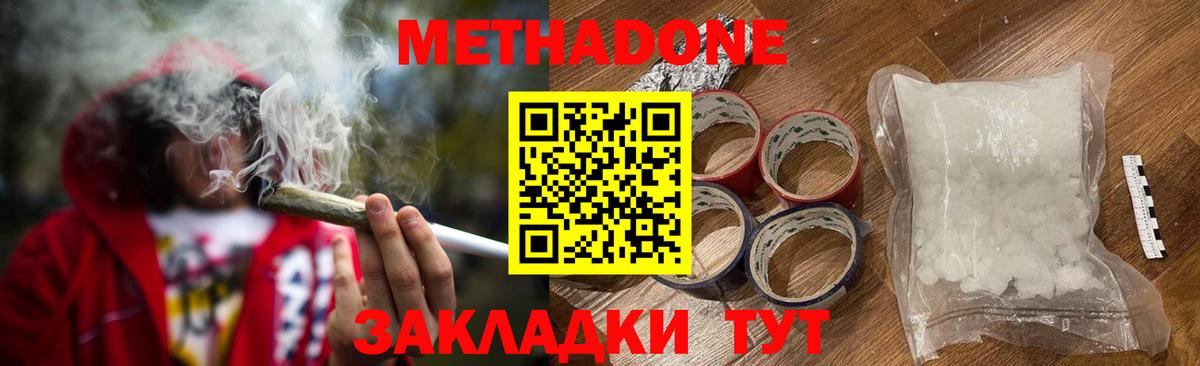 Метадон кристалл  Вход с VPN  Метадон белоснежный  Моршанск 