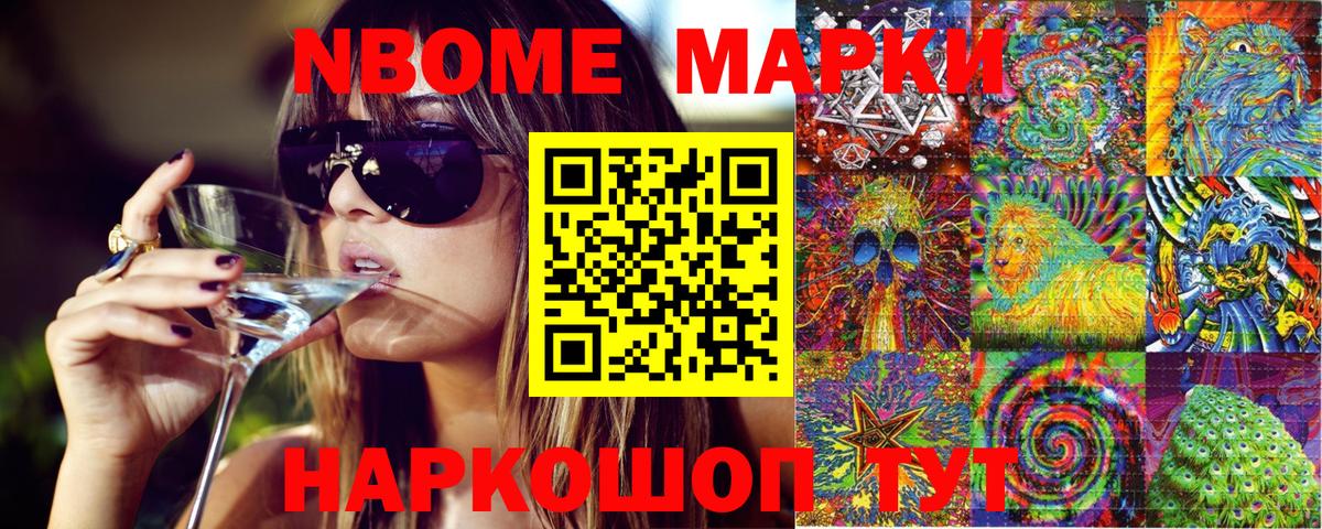 Наркотические марки 1500мкг Моршанск
